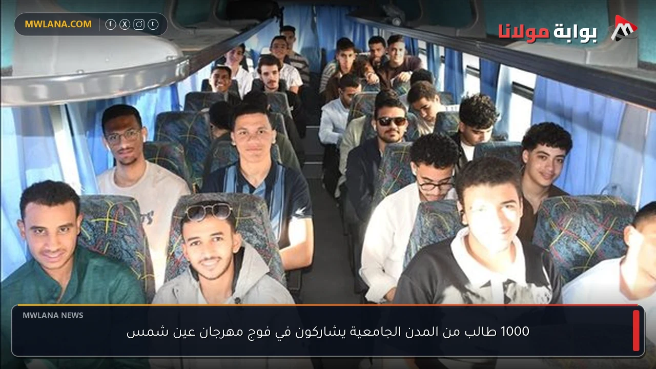 1000 طالب من المدن الجامعية يشاركون في فوج مهرجان عين شمس