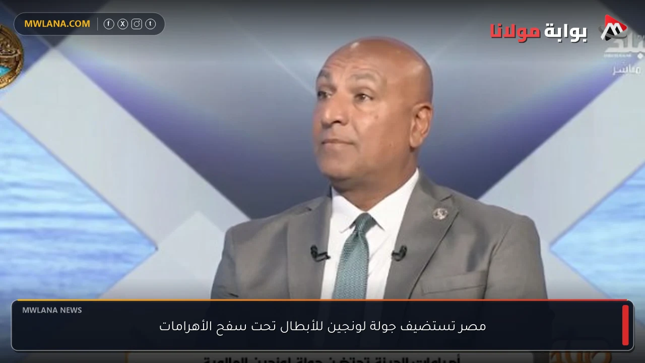 مصر تستضيف جولة لونجين للأبطال تحت سفح الأهرامات
