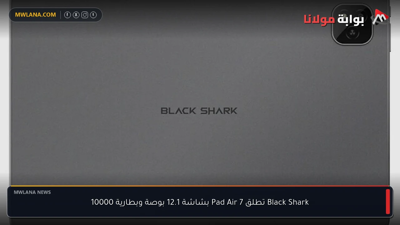 Black Shark تطلق Pad Air 7 بشاشة 12.1 بوصة وبطارية 10000