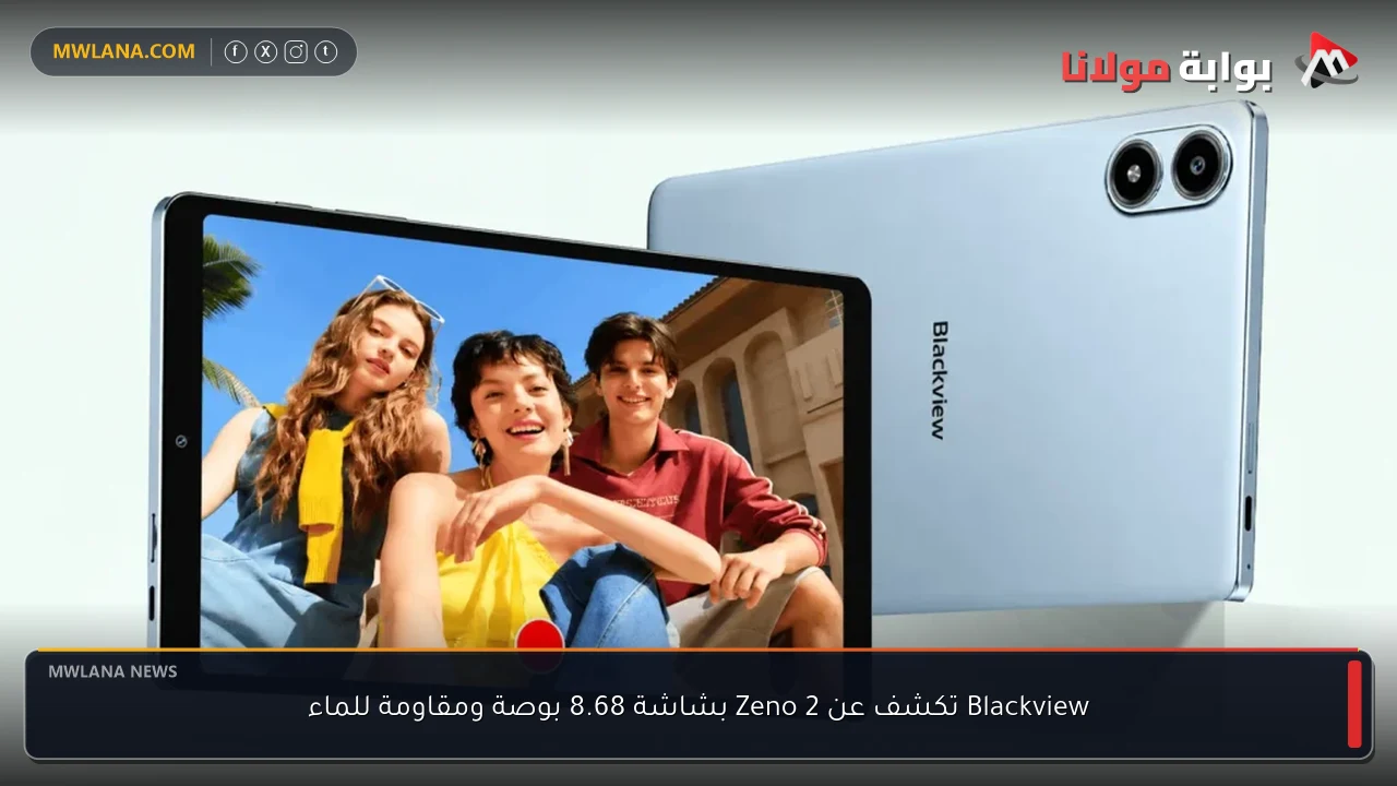 Blackview تكشف عن Zeno 2 بشاشة 8.68 بوصة ومقاومة للماء