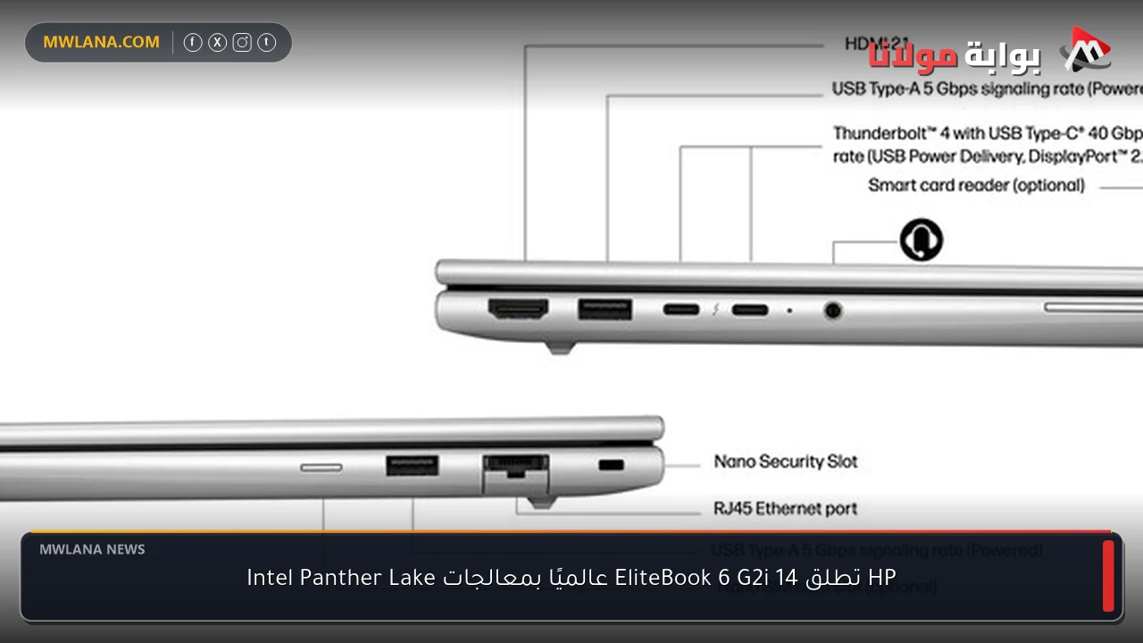 HP تطلق EliteBook 6 G2i 14 عالميًا بمعالجات Intel Panther Lake