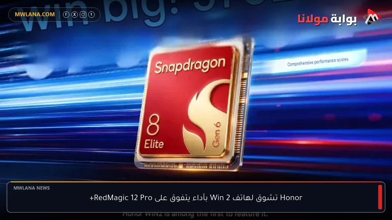 Honor تشوق لهاتف Win 2 بأداء يتفوق على RedMagic 12 Pro+