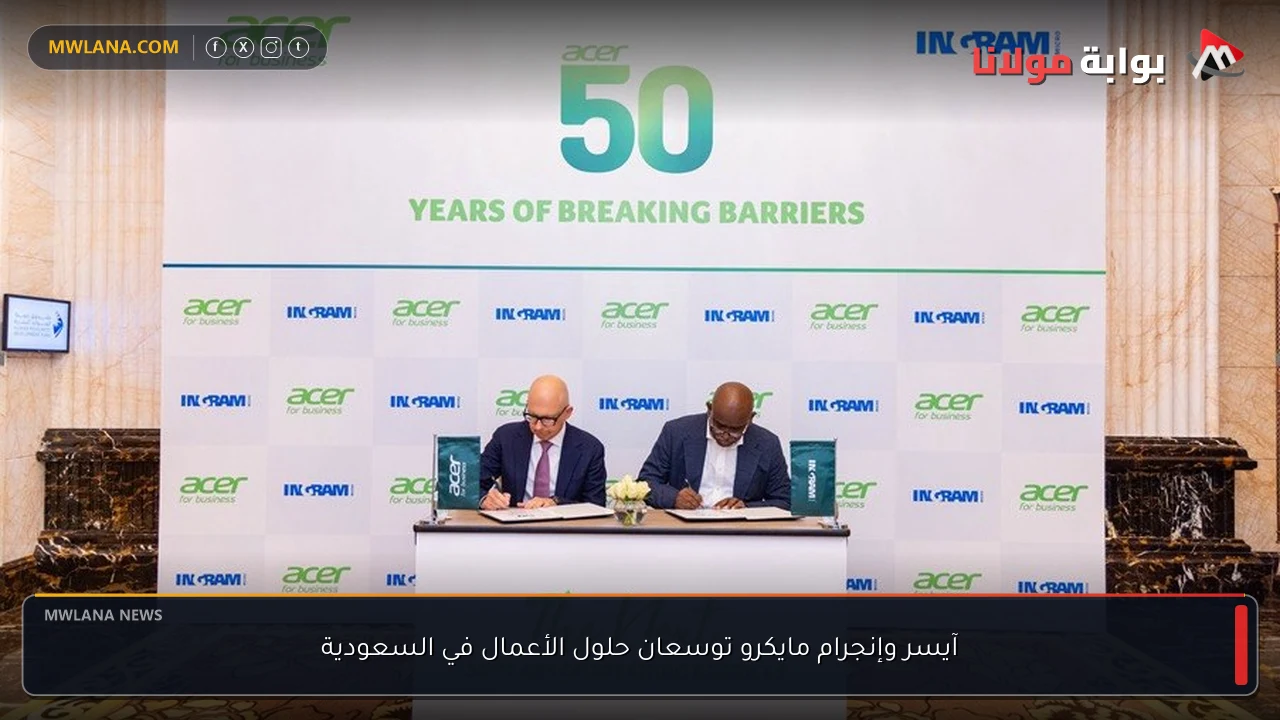 آيسر وإنجرام مايكرو توسعان حلول الأعمال في السعودية