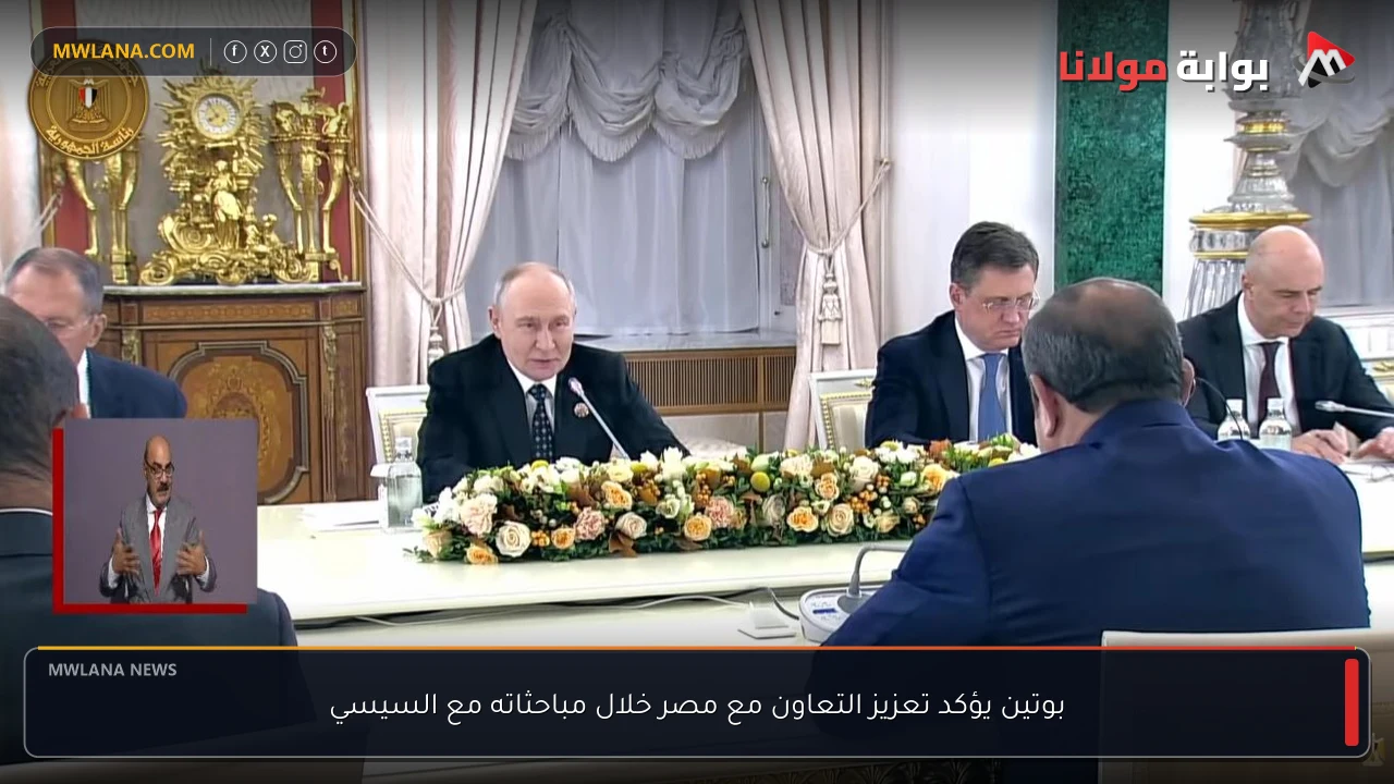 بوتين يؤكد تعزيز التعاون مع مصر خلال مباحثاته مع السيسي