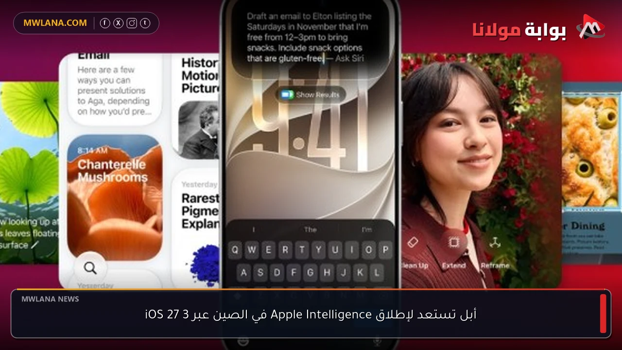 أبل تستعد لإطلاق Apple Intelligence في الصين عبر iOS 27 3