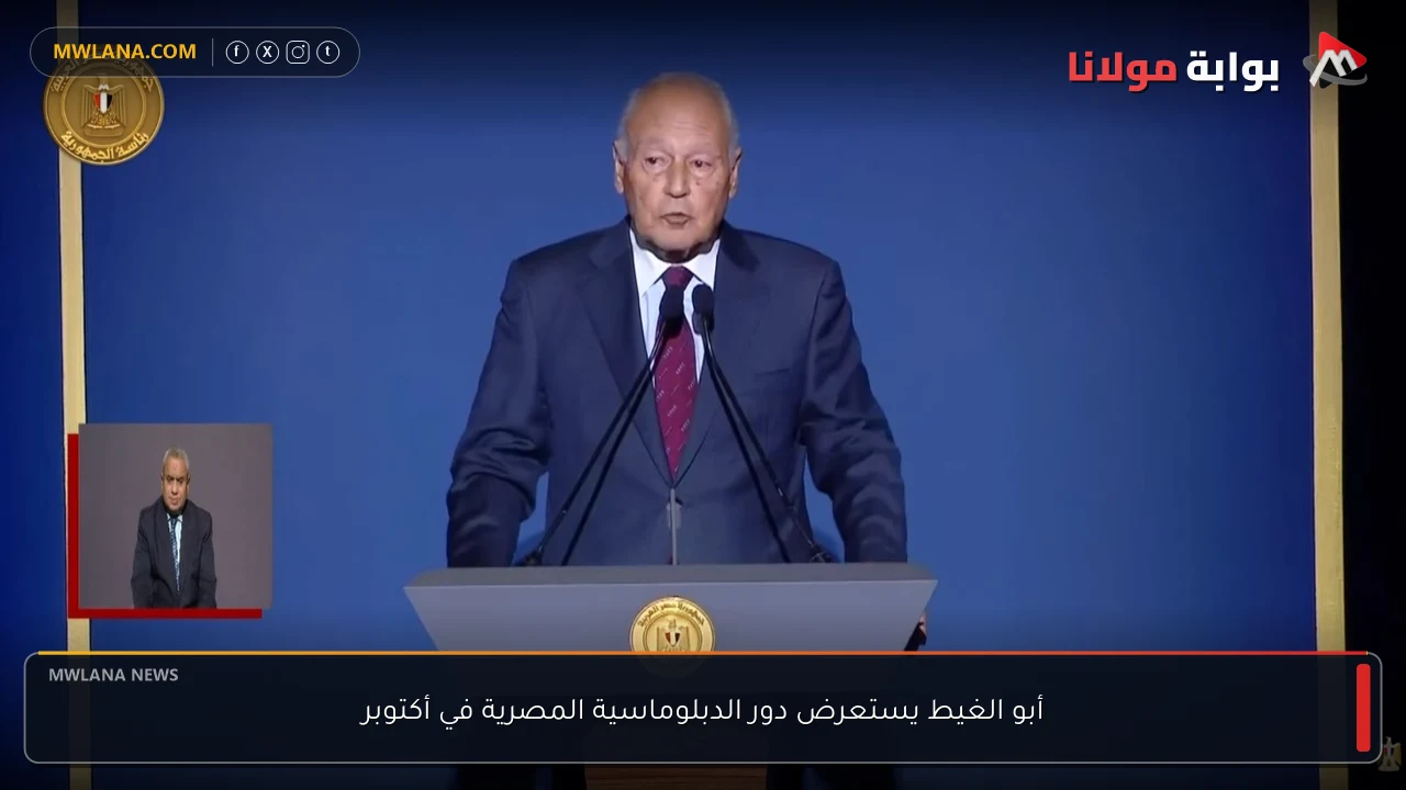 أبو الغيط يستعرض دور الدبلوماسية المصرية في أكتوبر