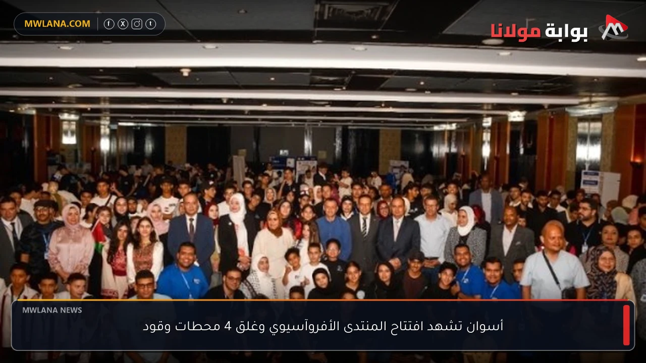 أسوان تشهد افتتاح المنتدى الأفروآسيوي وغلق 4 محطات وقود