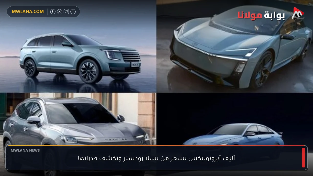 أليف أيرونوتيكس تسخر من تسلا رودستر وتكشف قدراتها