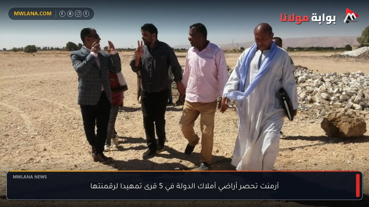 أرمنت تحصر أراضي أملاك الدولة في 5 قرى تمهيدا لرقمنتها