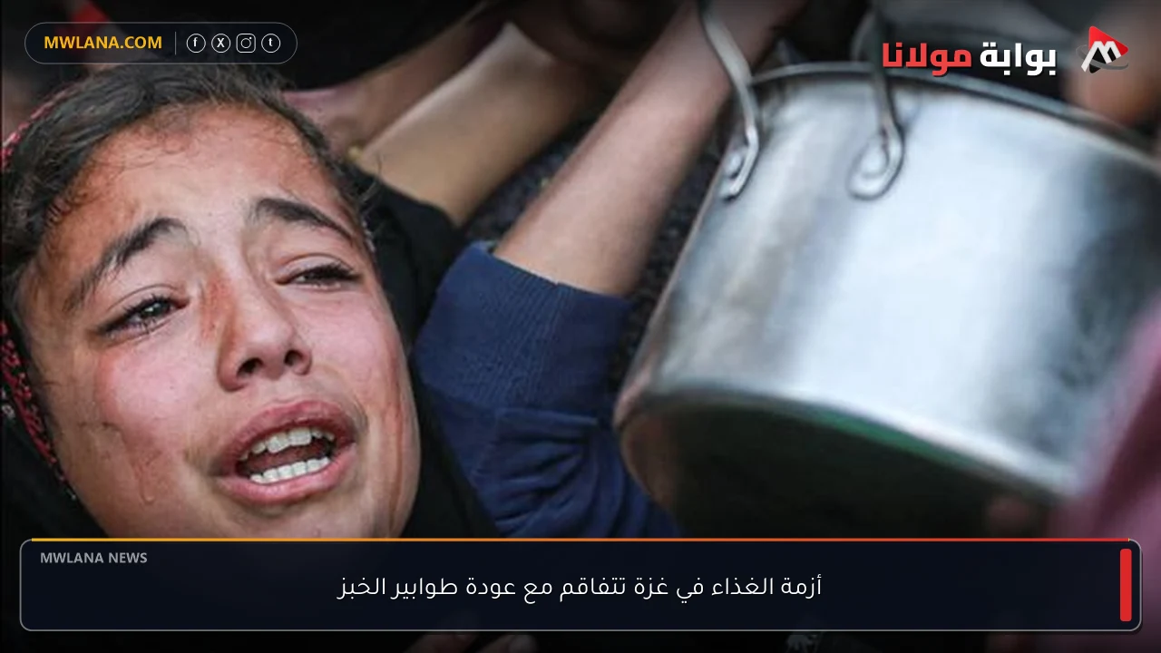 أزمة الغذاء في غزة تتفاقم مع عودة طوابير الخبز