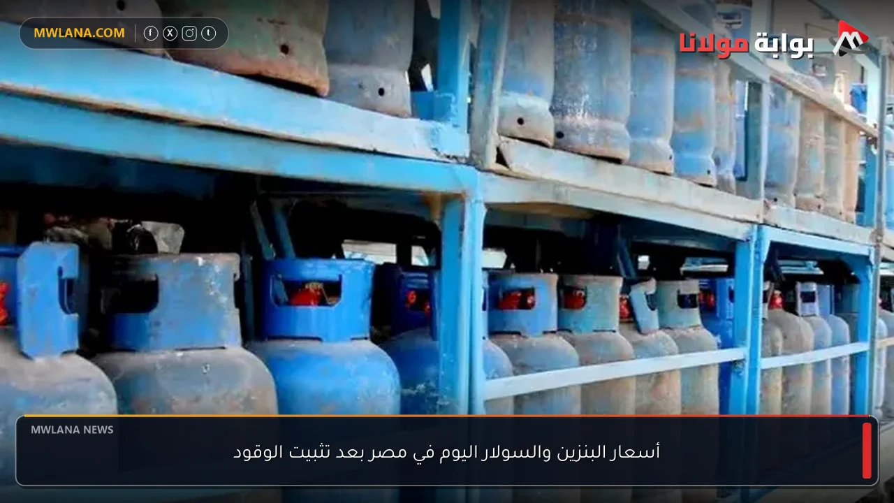 أسعار البنزين والسولار اليوم في مصر بعد تثبيت الوقود