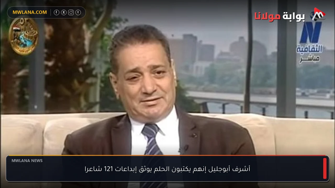 أشرف أبوجليل إنهم يكتبون الحلم يوثق إبداعات 121 شاعرا