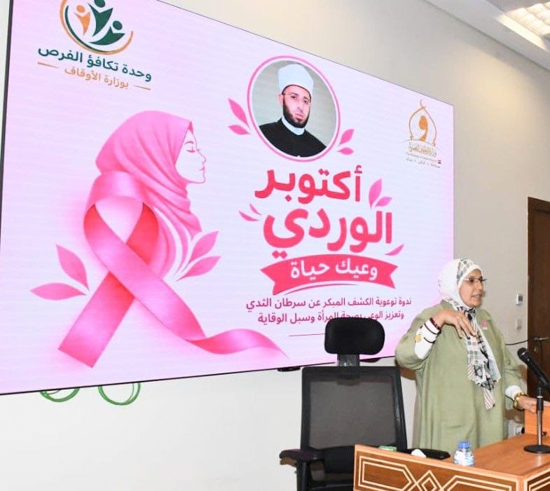 ندوة توعوية بعنوان  أكتوبر الوردي وعيك حياة
