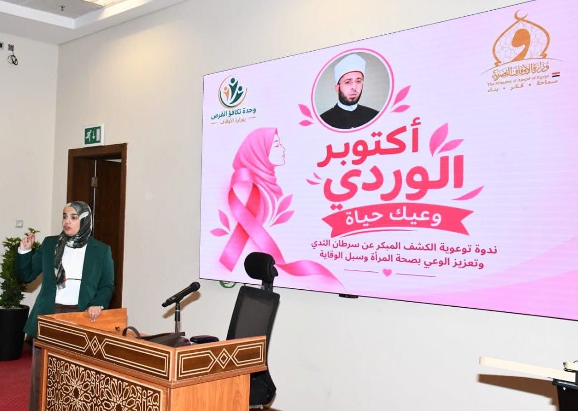 ندوة توعوية بعنوان  أكتوبر الوردي وعيك حياة