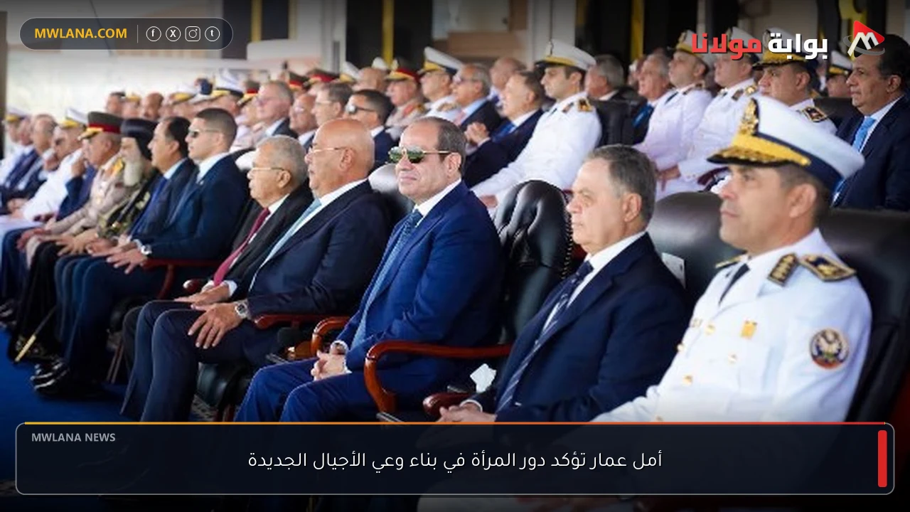 أمل عمار تؤكد دور المرأة في بناء وعي الأجيال الجديدة