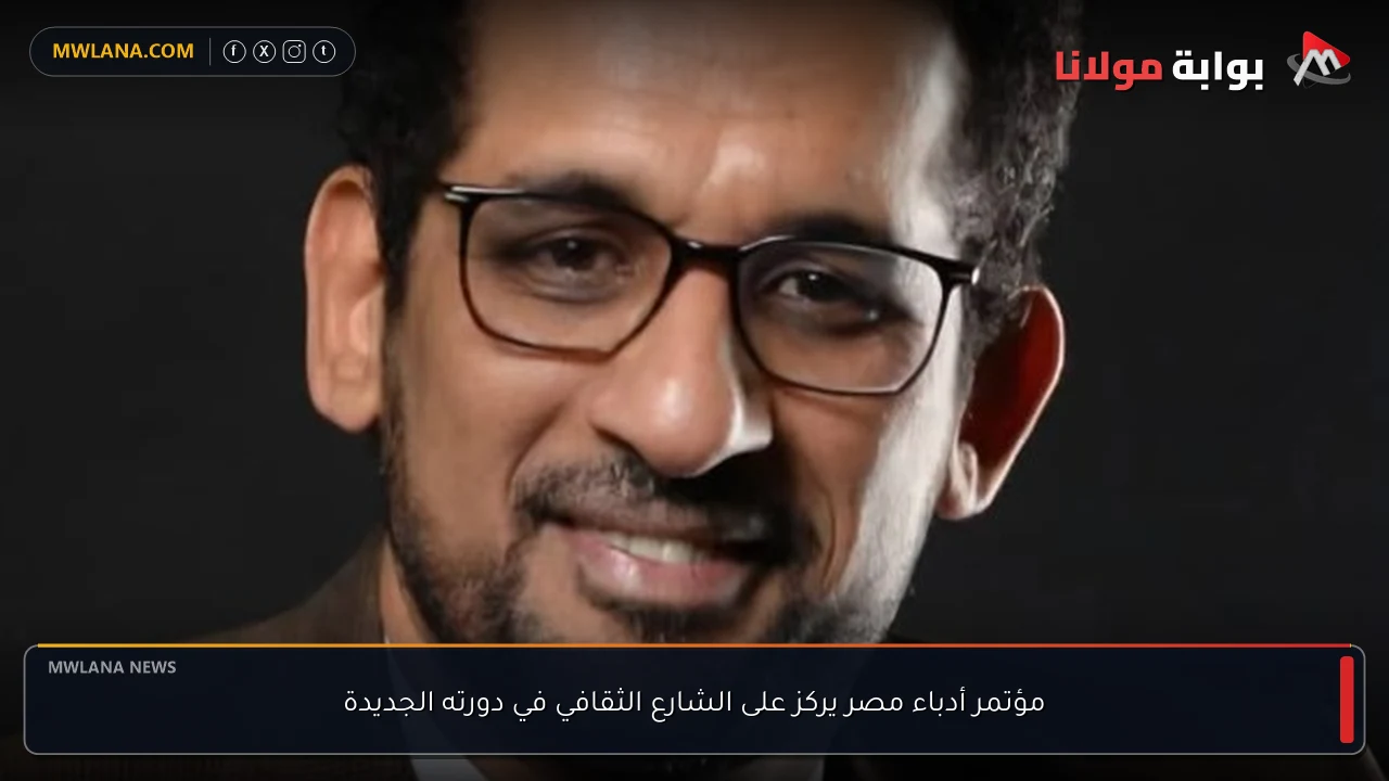 مؤتمر أدباء مصر يركز على الشارع الثقافي في دورته الجديدة