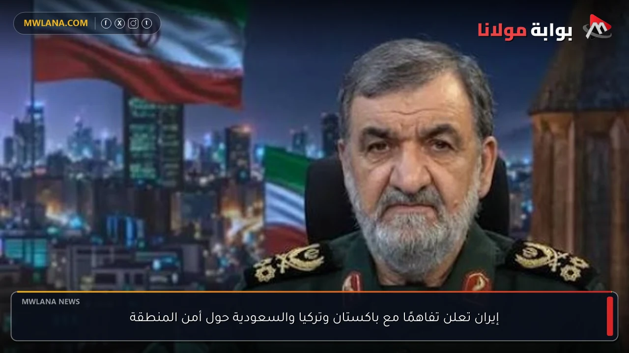 إيران تعلن تفاهمًا مع باكستان وتركيا والسعودية حول أمن المنطقة