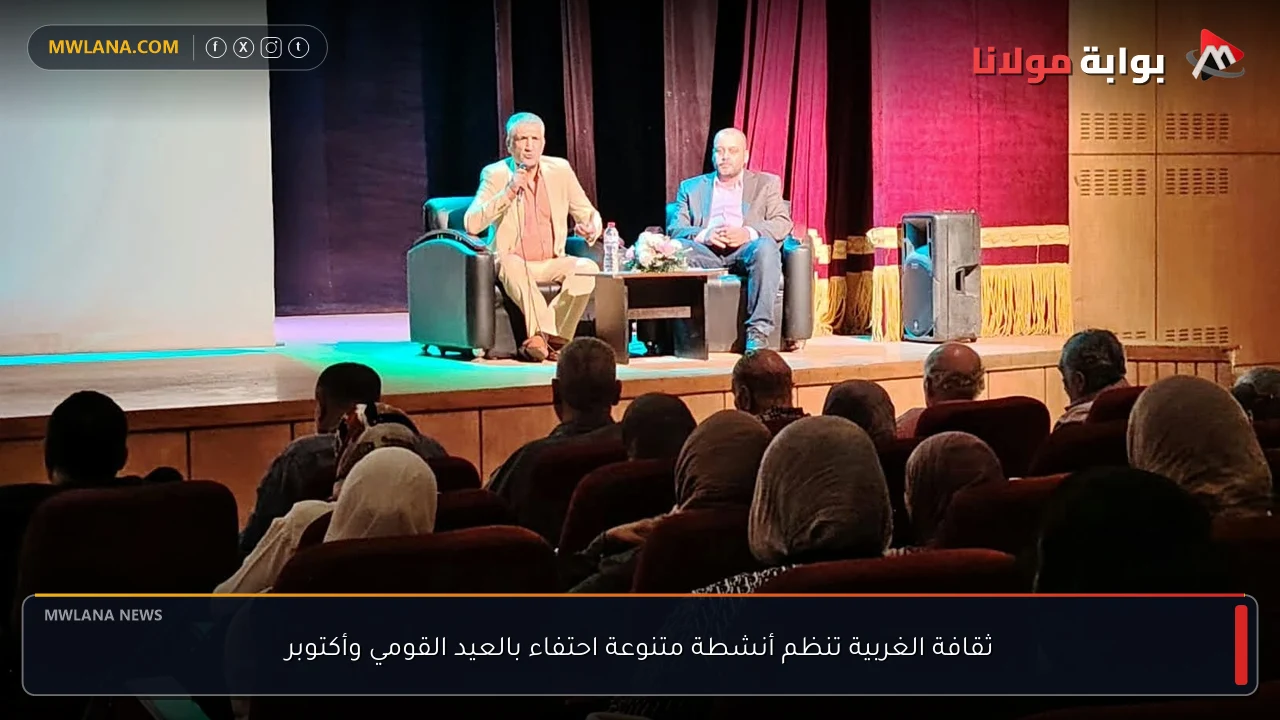 ثقافة الغربية تنظم أنشطة متنوعة احتفاء بالعيد القومي وأكتوبر