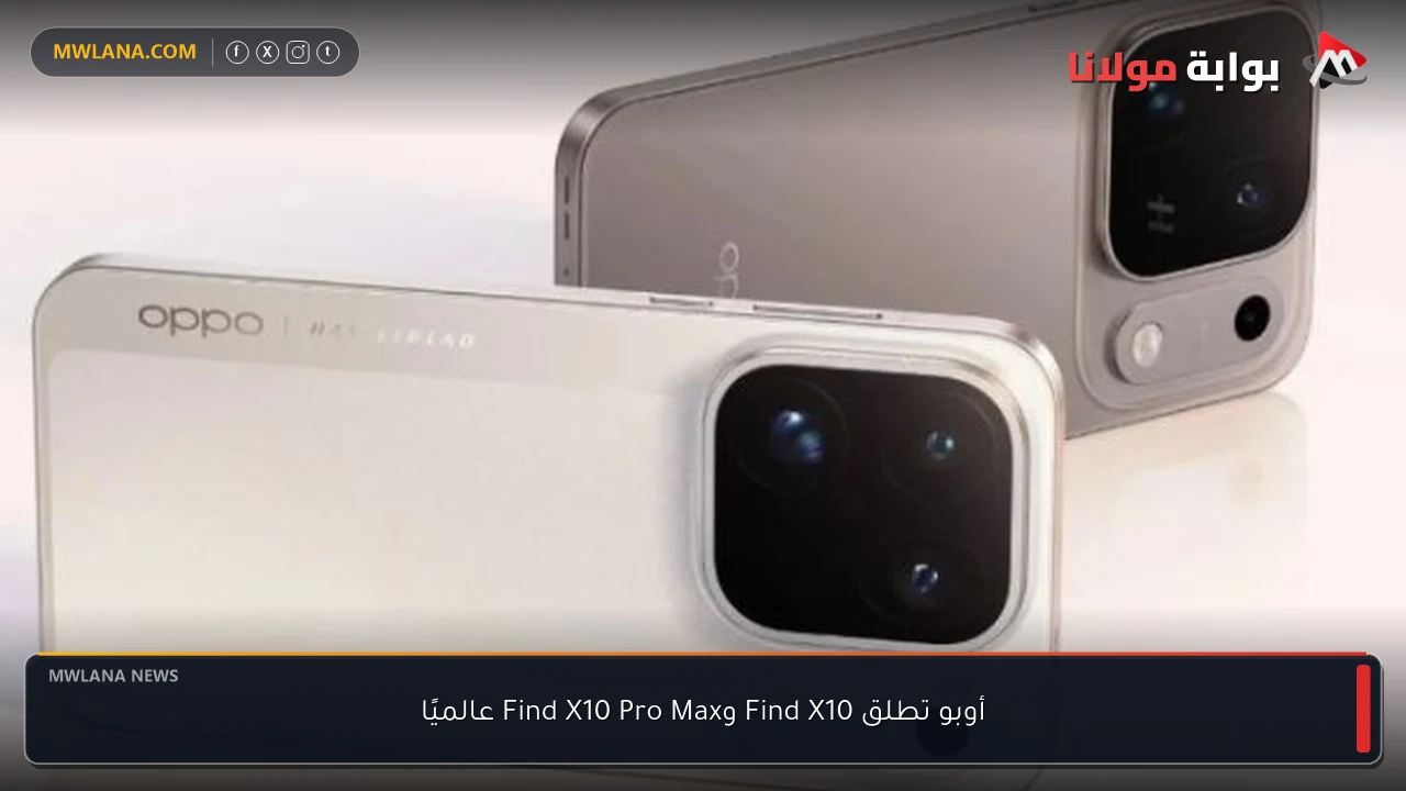 أوبو تطلق Find X10 وFind X10 Pro Max عالميًا