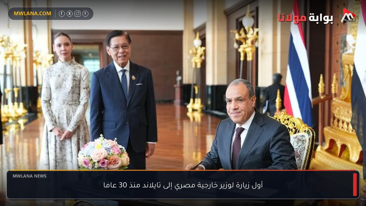 أول زيارة لوزير خارجية مصري إلى تايلاند منذ 30 عاما