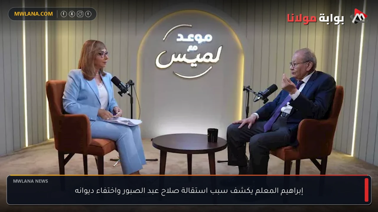إبراهيم المعلم يكشف سبب استقالة صلاح عبد الصبور واختفاء ديوانه