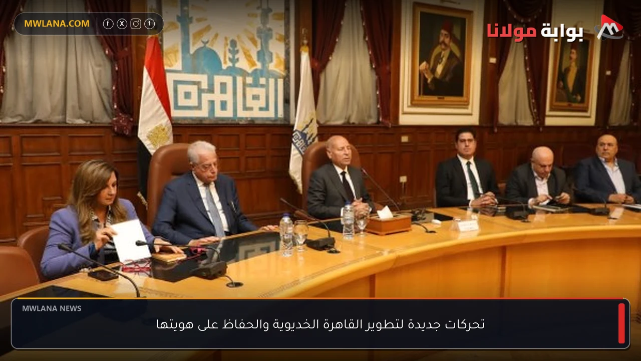 تحركات جديدة لتطوير القاهرة الخديوية والحفاظ على هويتها