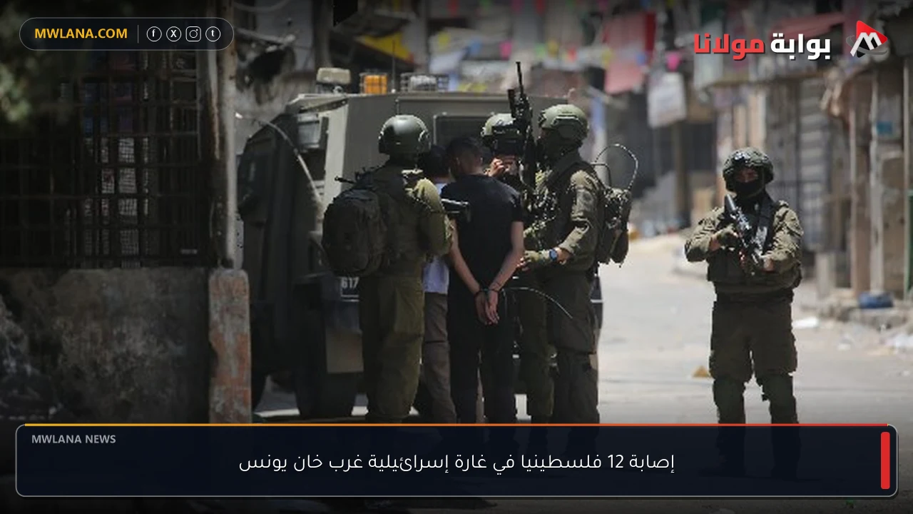 إصابة 12 فلسطينيا في غارة إسرائيلية غرب خان يونس