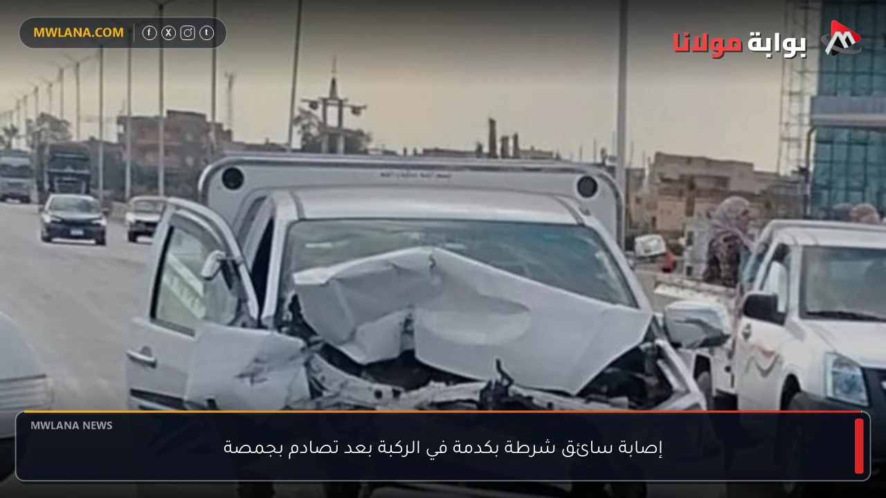 إصابة سائق شرطة بكدمة في الركبة بعد تصادم بجمصة