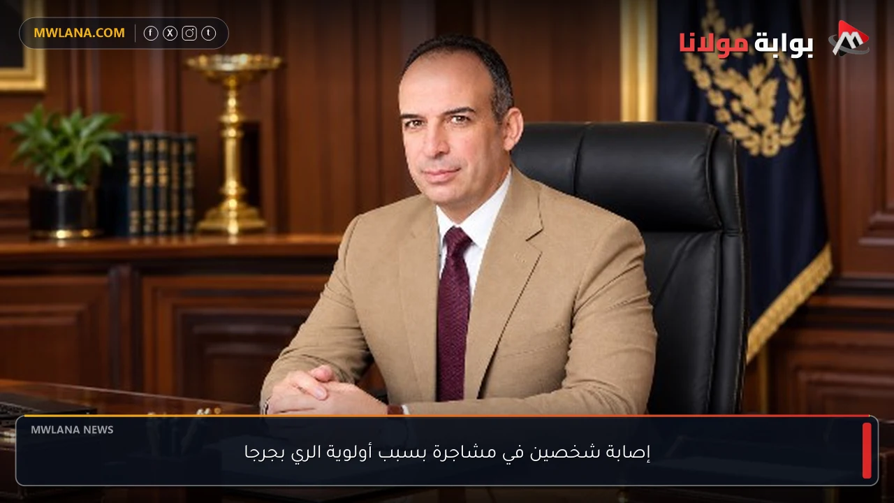 إصابة شخصين في مشاجرة بسبب أولوية الري بجرجا