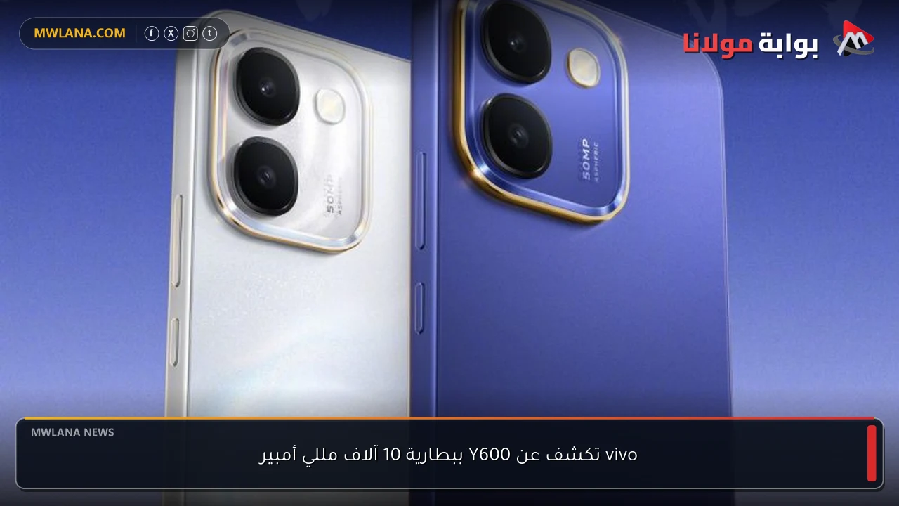 vivo تكشف عن Y600 ببطارية 10 آلاف مللي أمبير