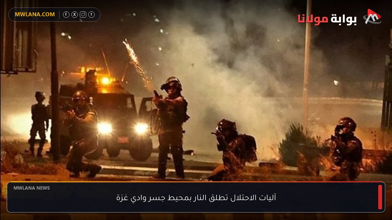 آليات الاحتلال تطلق النار بمحيط جسر وادي غزة