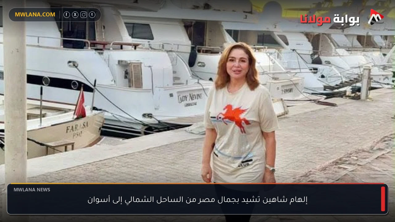 إلهام شاهين تشيد بجمال مصر من الساحل الشمالي إلى أسوان