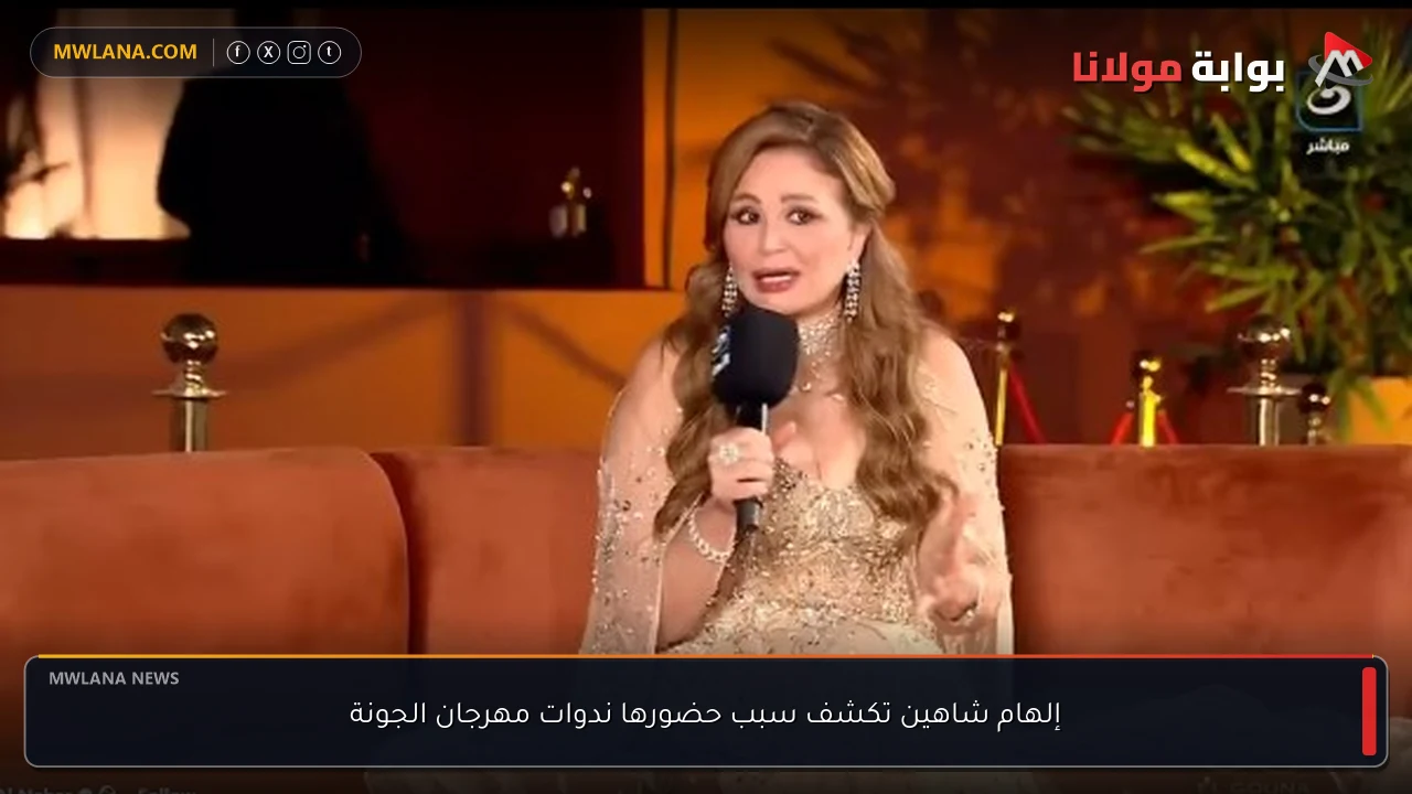 إلهام شاهين تكشف سبب حضورها ندوات مهرجان الجونة