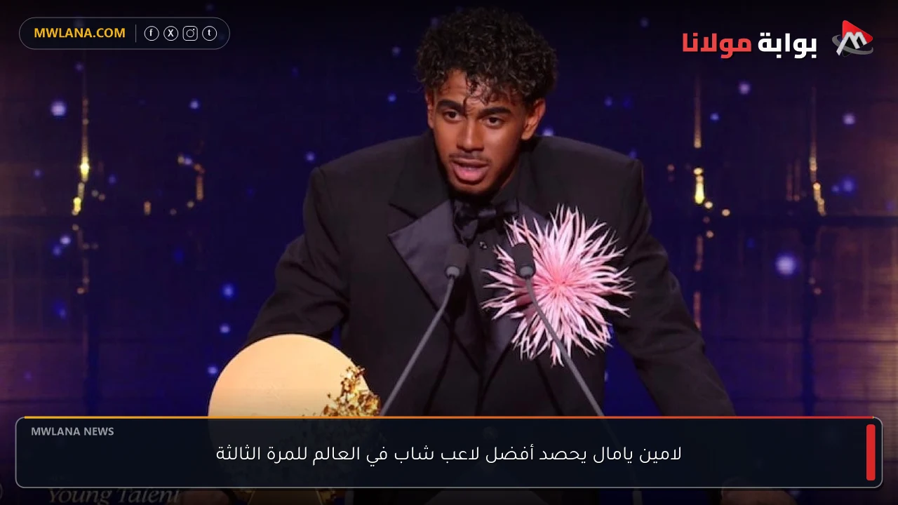 لامين يامال يحصد أفضل لاعب شاب في العالم للمرة الثالثة