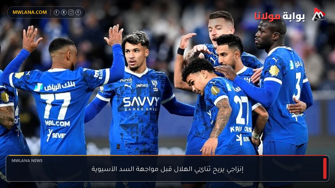 إنزاجي يريح ثنائي الهلال قبل مواجهة السد الآسيوية