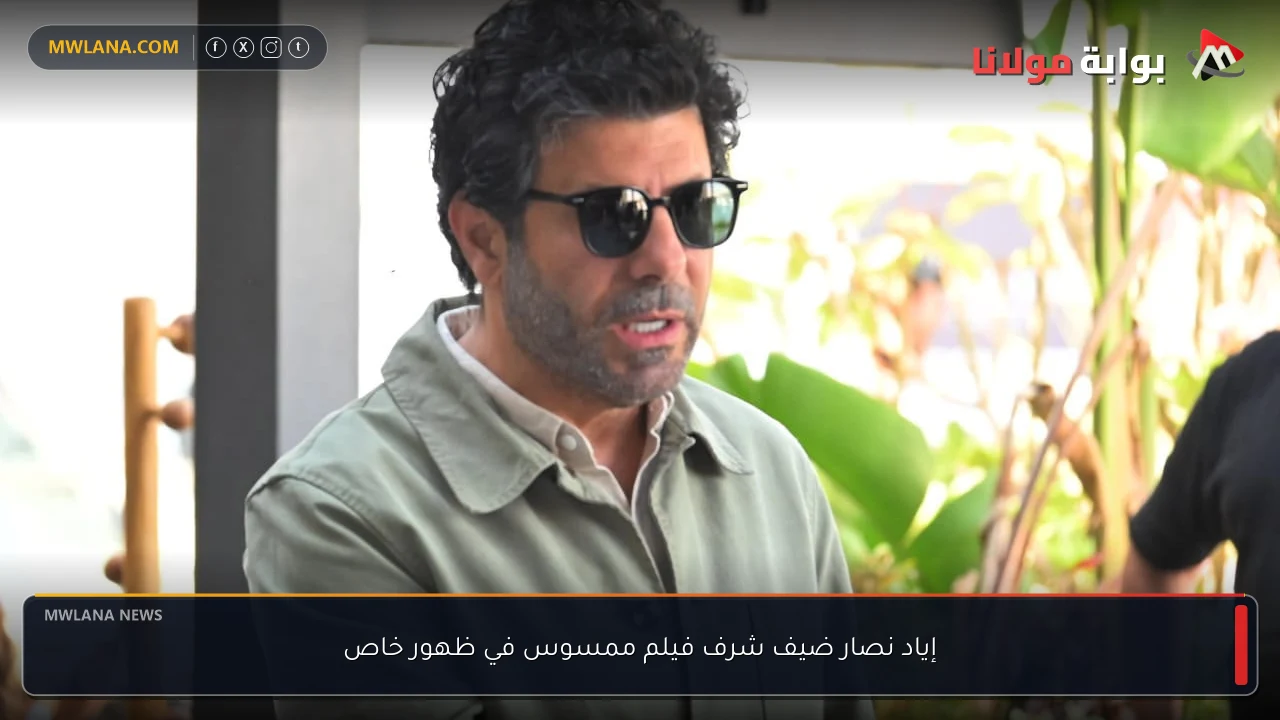 إياد نصار ضيف شرف فيلم ممسوس في ظهور خاص