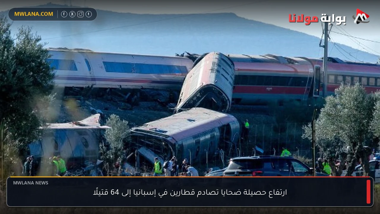 ارتفاع حصيلة ضحايا تصادم قطارين في إسبانيا إلى 64 قتيلًا