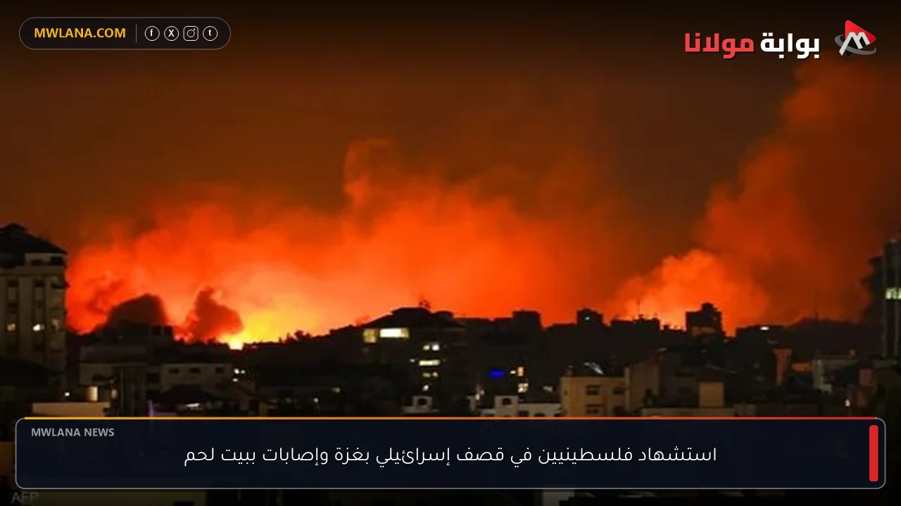 استشهاد فلسطينيين في قصف إسرائيلي بغزة وإصابات ببيت لحم