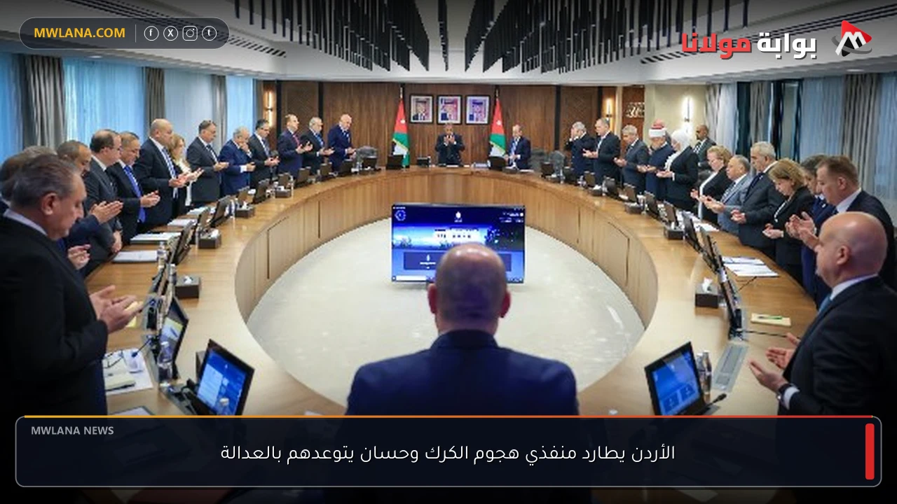 الأردن يطارد منفذي هجوم الكرك وحسان يتوعدهم بالعدالة