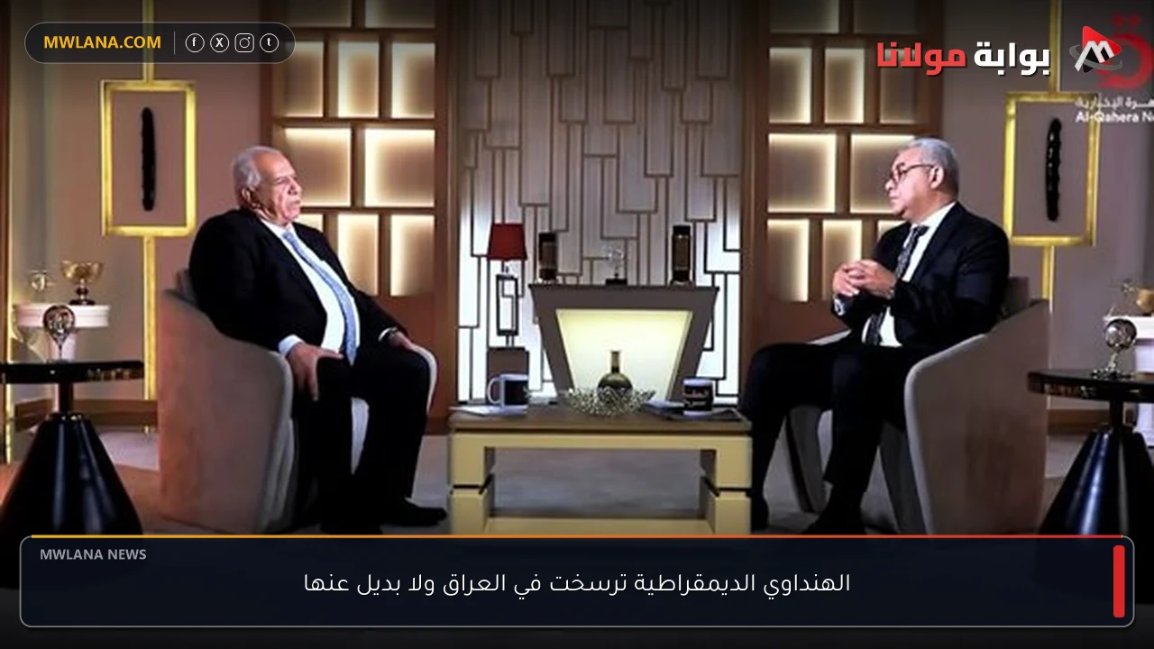 الهنداوي الديمقراطية ترسخت في العراق ولا بديل عنها