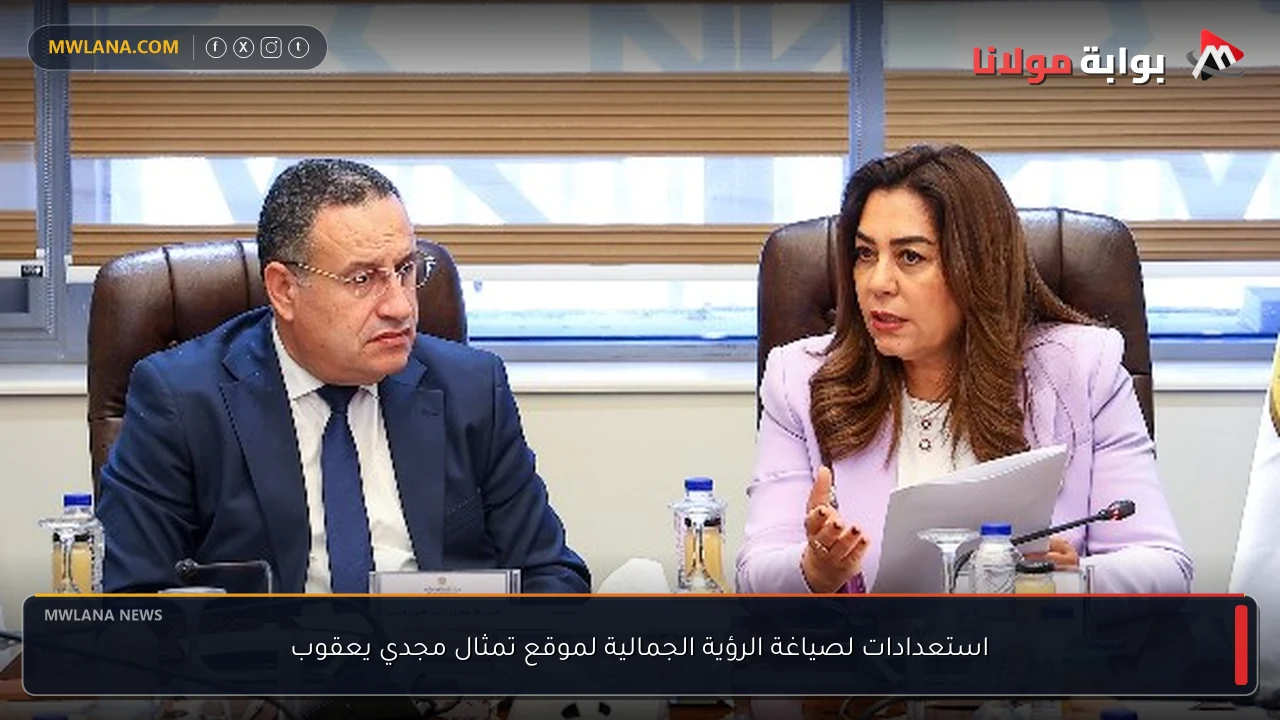 استعدادات لصياغة الرؤية الجمالية لموقع تمثال مجدي يعقوب