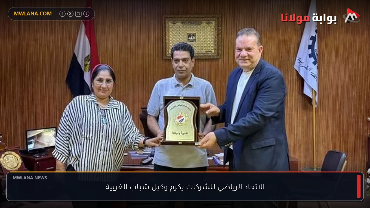 الاتحاد الرياضي للشركات يكرم وكيل شباب الغربية