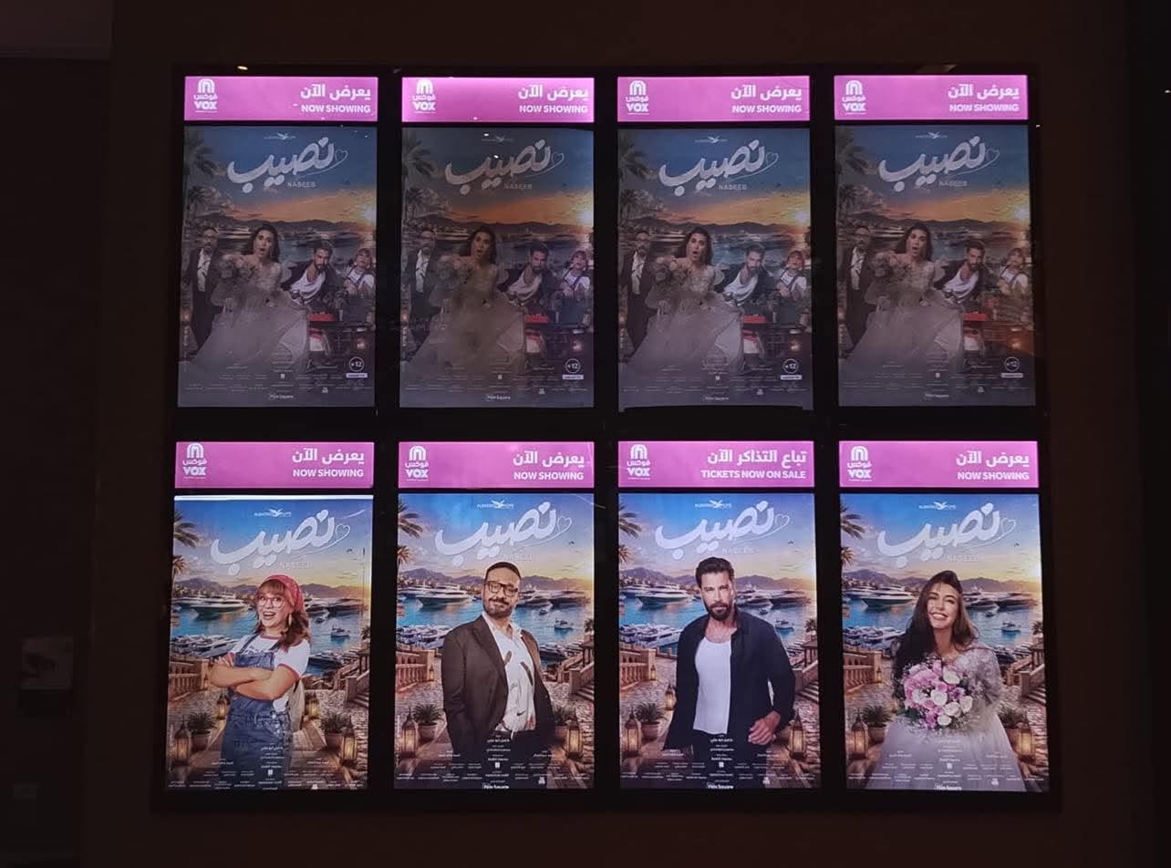  الاستعدادات الأخيرة للعرض الخاص لفيلم  نصيب 