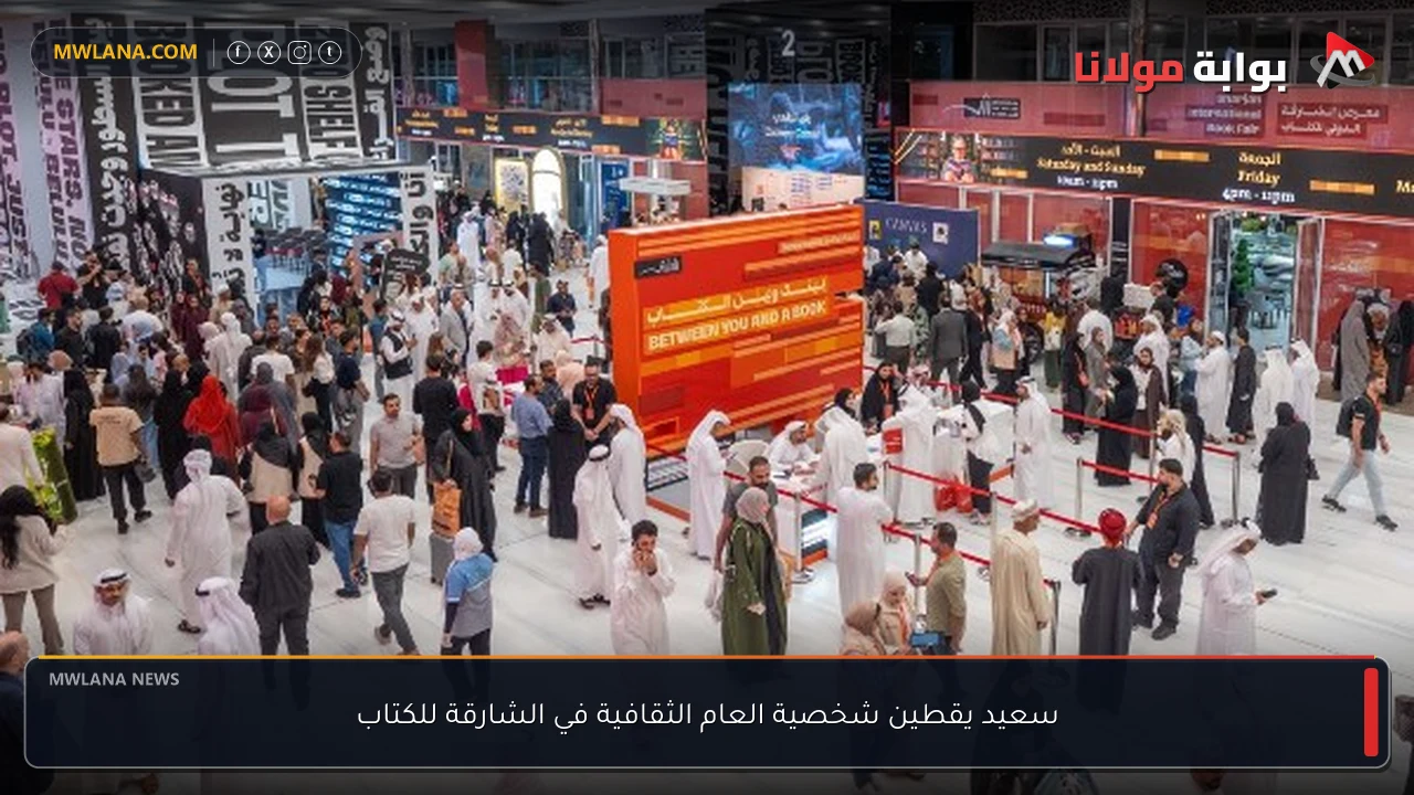 سعيد يقطين شخصية العام الثقافية في الشارقة للكتاب