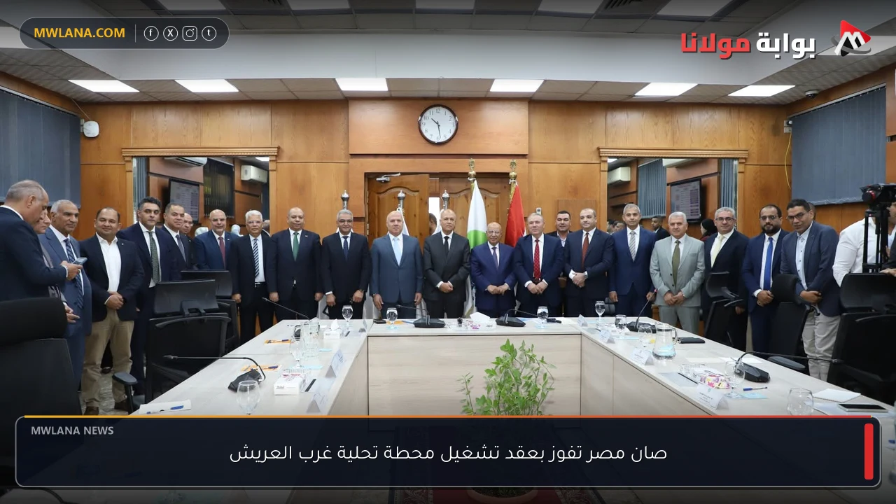 صان مصر تفوز بعقد تشغيل محطة تحلية غرب العريش