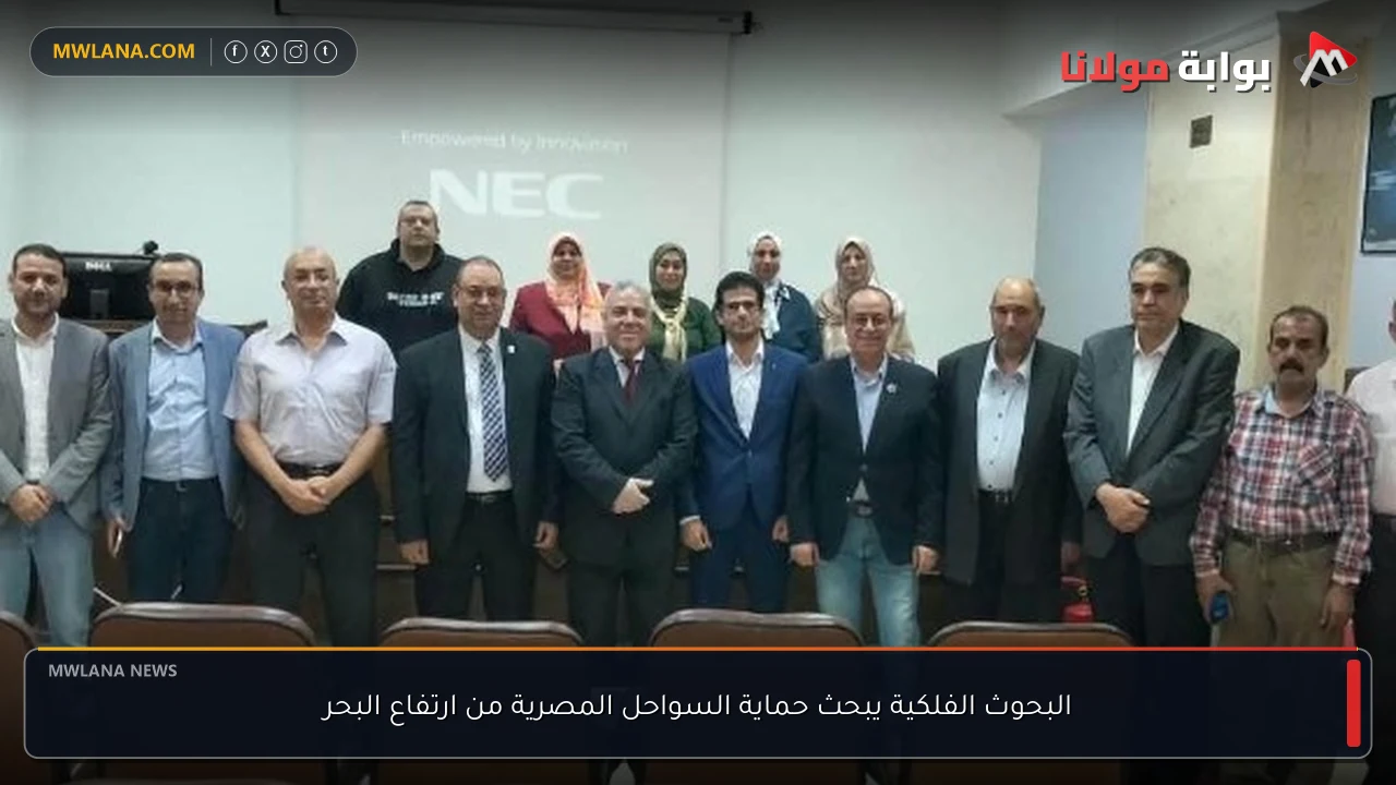 البحوث الفلكية يبحث حماية السواحل المصرية من ارتفاع البحر