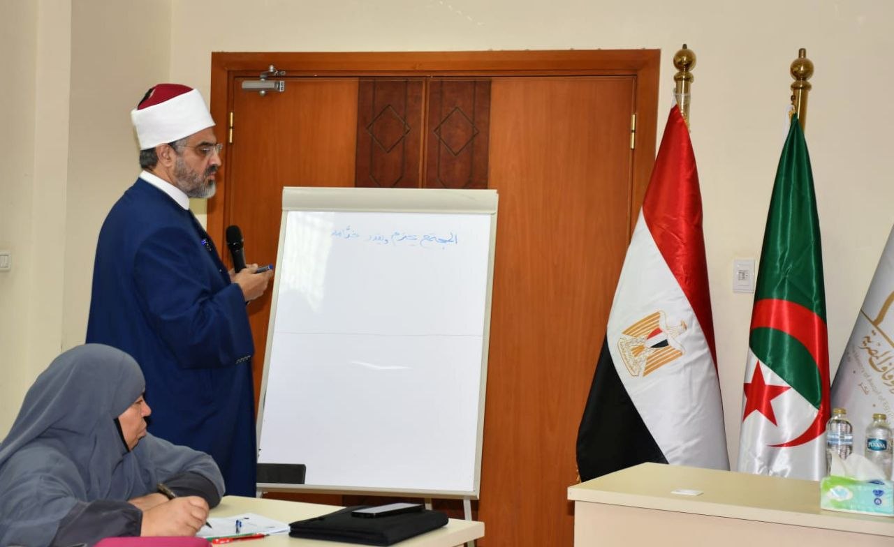 محاضرات وورش عمل لواعظات مصر والجزائر بأكاديمية الأوقاف