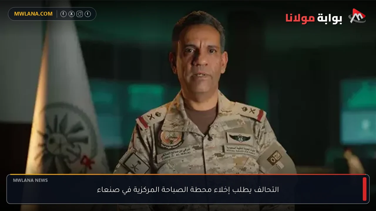 التحالف يطلب إخلاء محطة الصباحة المركزية في صنعاء