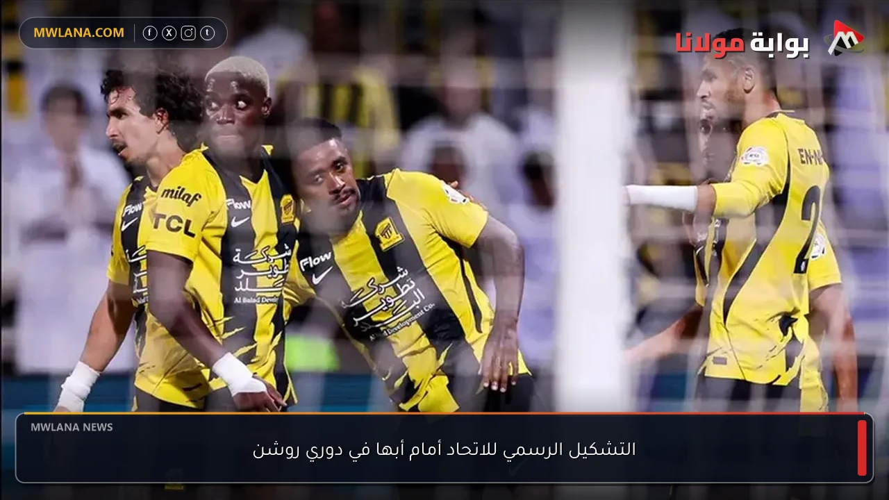 التشكيل الرسمي للاتحاد أمام أبها في دوري روشن
