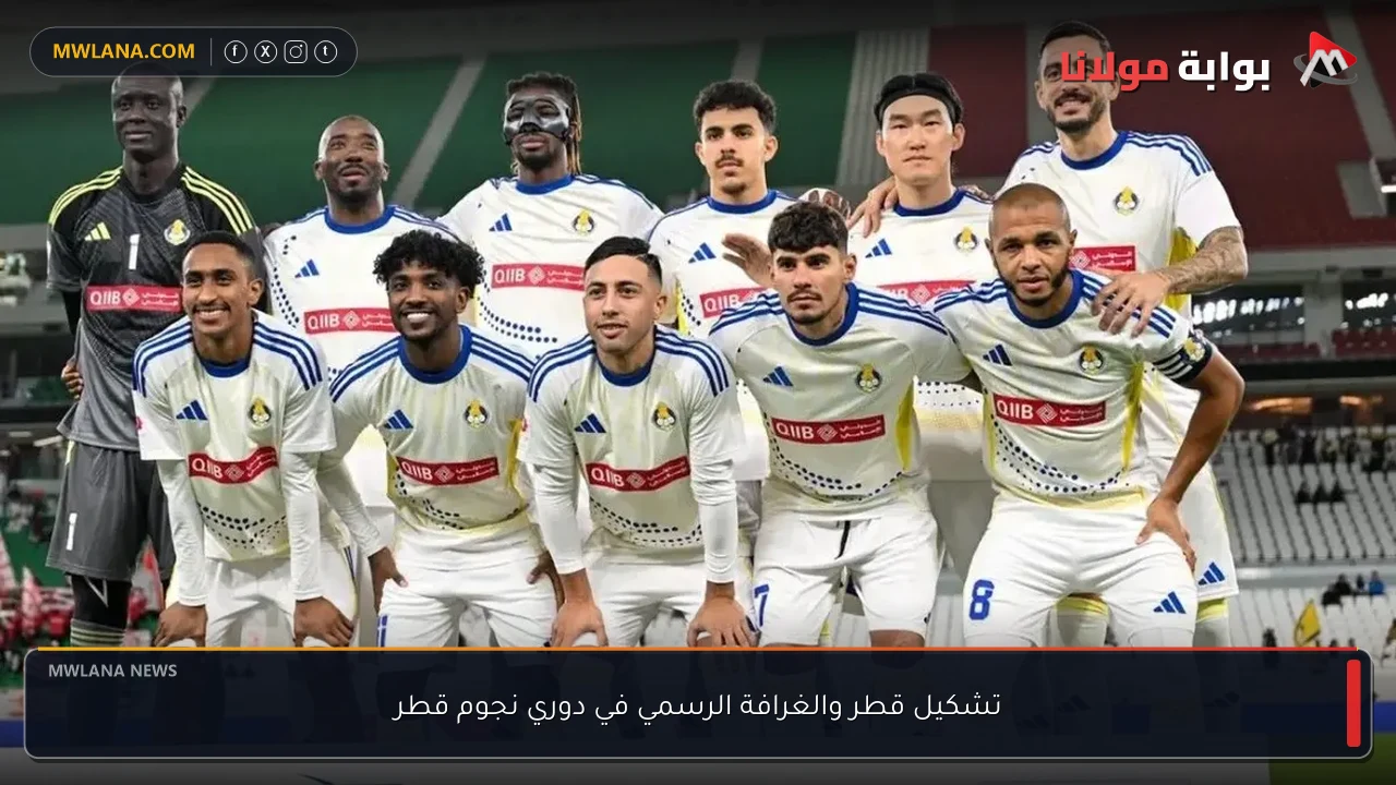 تشكيل قطر والغرافة الرسمي في دوري نجوم قطر